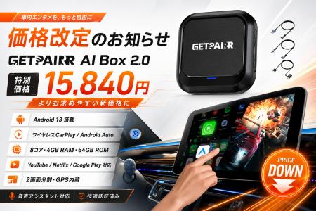 純正ナビをAndroid 13化する「GetPairr AI Box 2.0」