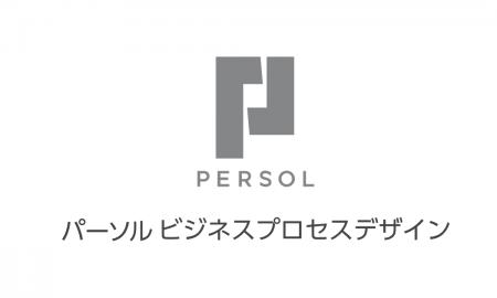 パーソルビジネスプロセスデザイン 、 東京都へ「ノー パーソルビジネスプロセスデザイン 、 東京都へ「ノー