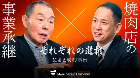 【M＆Aご成約】焼肉店運営 むさしと食肉卸・加工業 サ