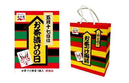 5月17日は「お茶漬けの日」「OCHAZUKE」文化を世界に