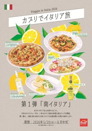 カジュアルイタリアン「カプリチョーザ」イタリア全土 カジュアルイタリアン「カプリチョーザ」イタリア全土