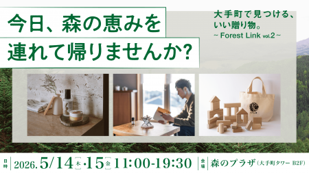 都市の森を起点に、都市生活者と日本各地の森をつなぐ