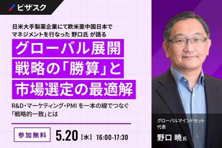 【 5/20 (水) 16:00 】日米大手製薬企業にて欧米亜中