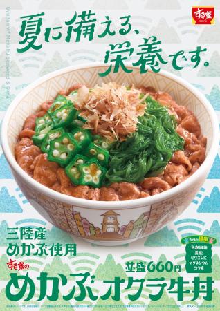 【すき家】ねばとろ食材で、ごはんが進む一杯！すき家