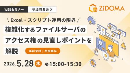 【5月28日（木）参加特典あり | 無料Webセミナー】 複