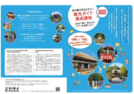 柏の魅力を伝えたい！観光ガイド養成講座を実施