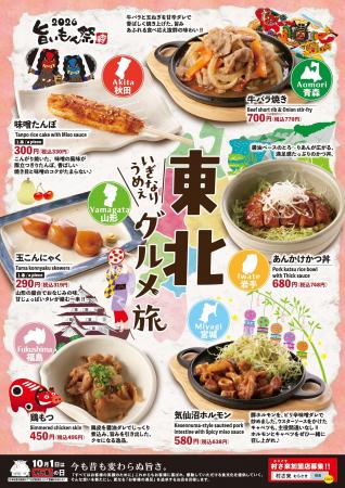 居酒屋「村さ来」 八田店（名古屋市）・新大阪店（大