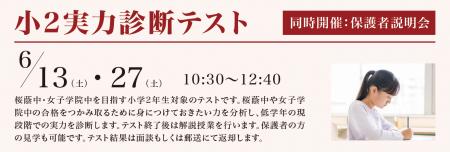 【栄光ゼミナール】最難関女子中学受験専門館、桜蔭中