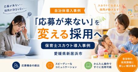 【自治体導入事例】「応募が来ない」をどう解消したか