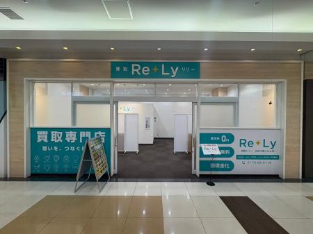 地域密着型の高価買取店「買取Re+Ly（リリー）」青森