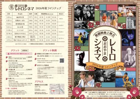 「映画の街・大山」を復活！板橋映画上映会おおやまレ