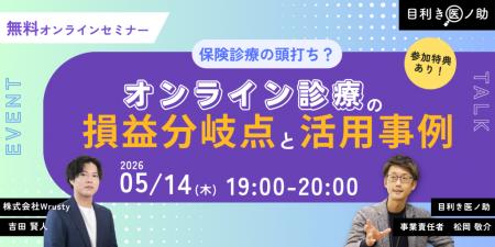 【オンライン／2026年5月14日（木）19:00】参加特典ア