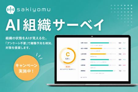 【GW明けの離職対策に】回答負担ゼロで本音を可視化。