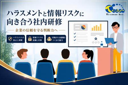 信頼を紡ぐ100年企業への誓い。ハラスメント防止と情 信頼を紡ぐ100年企業への誓い。ハラスメント防止と情