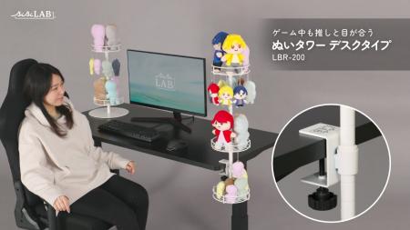 ゲーミングデスクに取付できる“ぬいぐるみの塔”！プレ