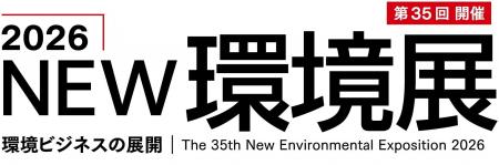 伯東、「2026NEW環境展」出展のお知らせ