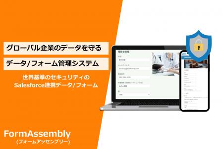 世界4,000社が選ぶSalesforce連携フォーム(帳票)「For