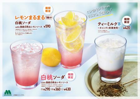 【MOS】国産ピューレと瀬戸内産レモンのソースを使っ