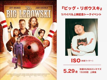 【トークイベント開催決定！】5月29日（金）『ビッグ