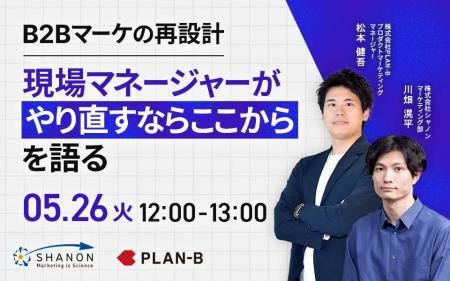 B2Bマーケの再設計 - 現場マネージャーが「やり直すな