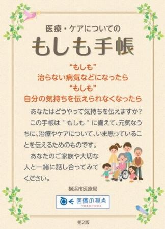 横浜市薬剤師会と人生会議（ACP）に関する連携協定を