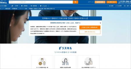 管理職の戦略実行力を強化し、組織目標を完遂する「管