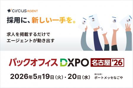 【circusAGENT】人材紹介プラットフォーム「circusAGE