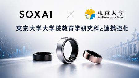 SOXAI、東京大学大学院教育学研究科と共同研究契約を