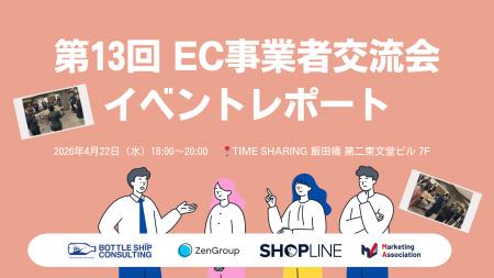 EC事業者交流会(第13回)を開催しました! EC事業者交流会(第13回)を開催しました!