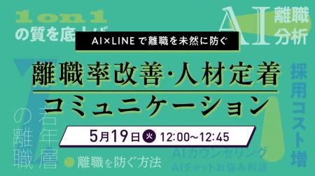 【5/19・20開催】若手のサイレント離職を防ぐ！独自の