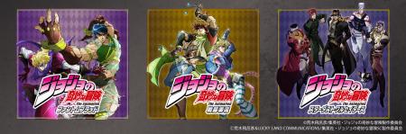 【イオン限定】アニメ『ジョジョの奇妙な冒険』シリー