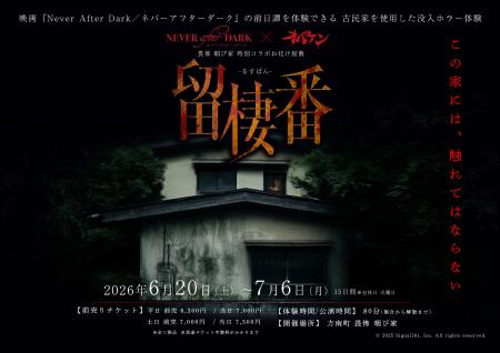 6月5日(金)公開の映画『Never After Dark/ネバーア 6月5日(金)公開の映画『Never After Dark/ネバーア