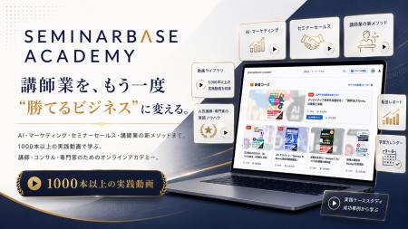 講師・コンサル向けに「集客できる力」を体系化した動