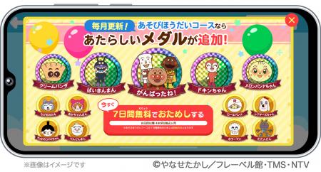 【おてつだいメダルが毎月追加】　～知育アプリ「アン