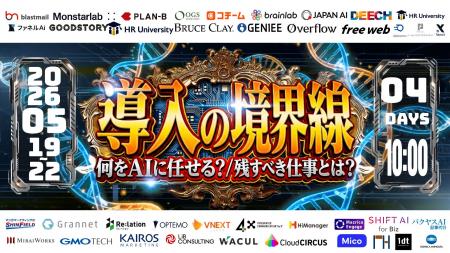 「【導入の境界線】～何をAIに任せる？残すべき仕事と