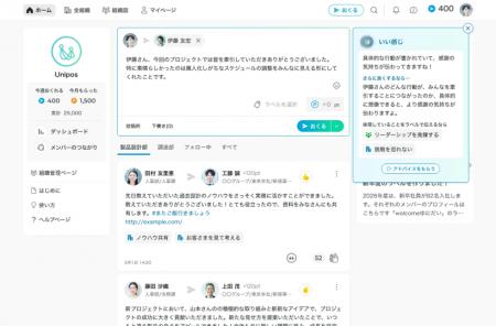 Unipos、LINE WORKS連携、AI投稿支援、共有モニター表