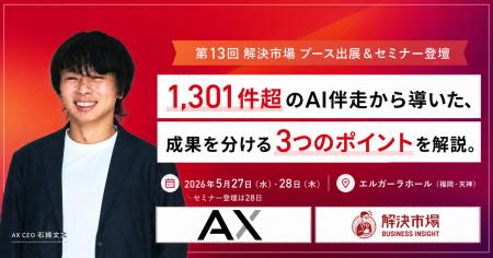 【5/27（水）・28（木）福岡開催】「AIを入れたのに、