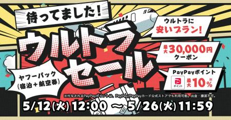 【Yahoo!トラベル】人気宿泊施設＋航空券プランがお得