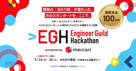 外資就活ドットコム、メルカリと共同で「Engineer Gui