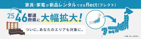 北海道・中国・四国・九州地方に初上陸！新品家具・家