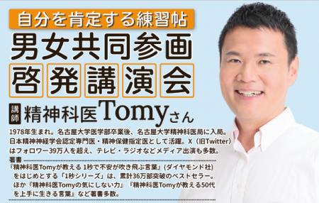 精神科医Tomyさん講演会を開催（男女共同参画推進事業
