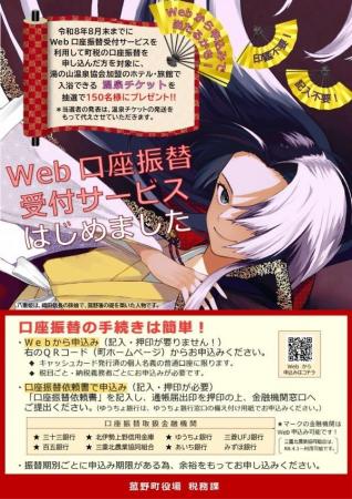町税の口座振替がWebで完結！「Web口座振替」申込みで
