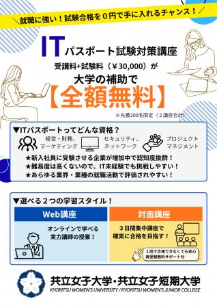 ITパスポート試験対策講座の受講料・受験料の「全額補