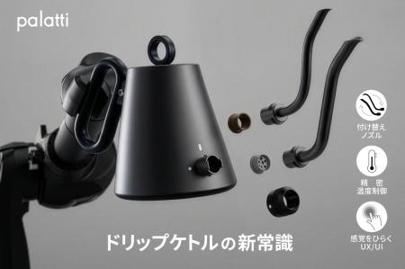 注ぎを変えれば、ドリップはもっと自由になる。交換式 注ぎを変えれば、ドリップはもっと自由になる。交換式