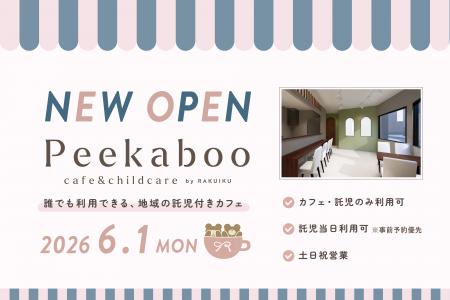 【東京初！託児機能付きカフェ／豊島区駒込】 “託児