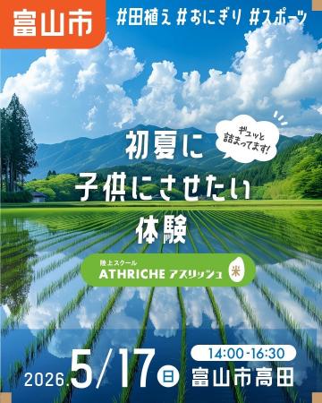 子どもたちが“走る力”だけでなく“食べる力”も学ぶ。ア