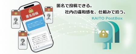 誰かの違和感を、なかったことにしない。社内の隠れた