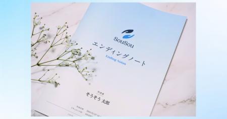 エンディングノートを「手元に残せる一冊」に。終活ア