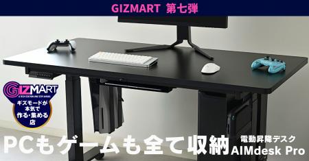 PCやゲーム機、配線まで“浮かせて収納”できる電動昇降