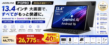 【TEMUでタイムセール 40%OFF】AORLYM P13PRO 4G通信 